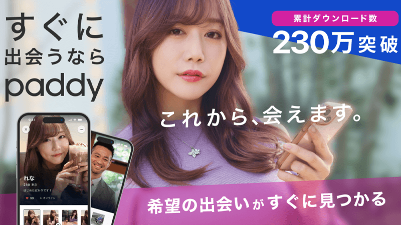 paddyのサービス紹介画像