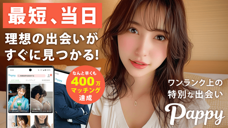 Pappyのサービス紹介画像